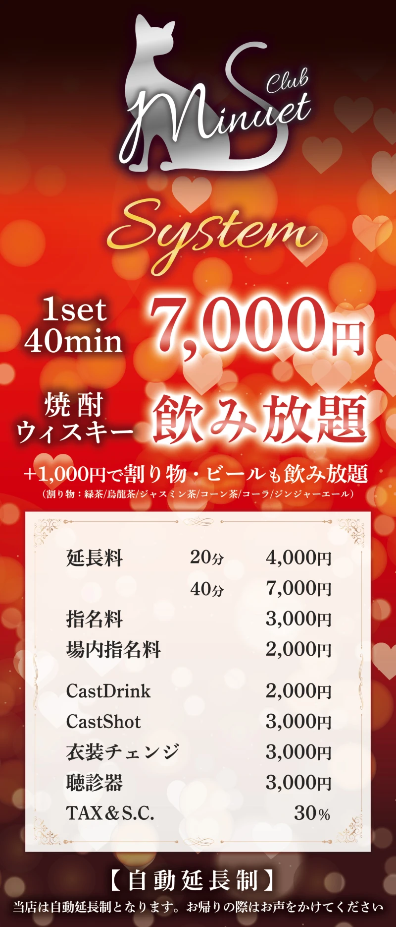 料金システム1