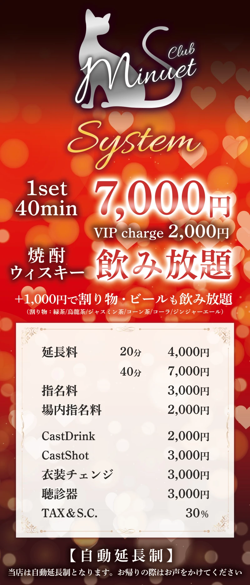 料金システム1